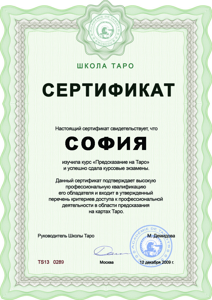 Таролог Экстрасенс в Крыму и по всей России